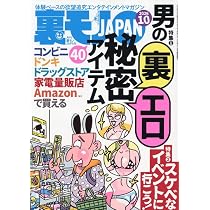 Amazon.co.jp: 裏モノJAPAN 2026年 08 月号 [雑誌] : 本